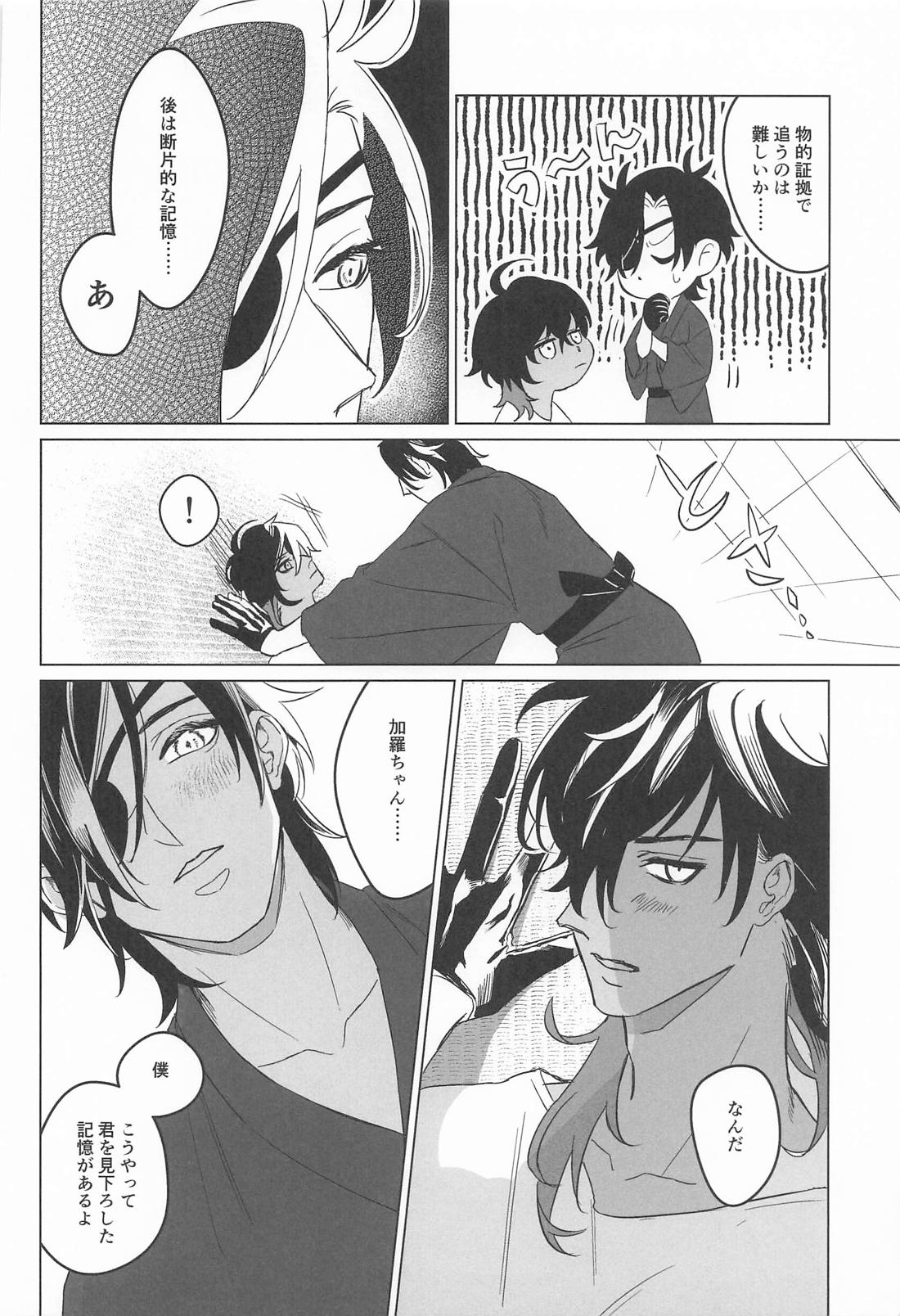 くりみつが事後 自分たちの攻受を推理する本 11ページ