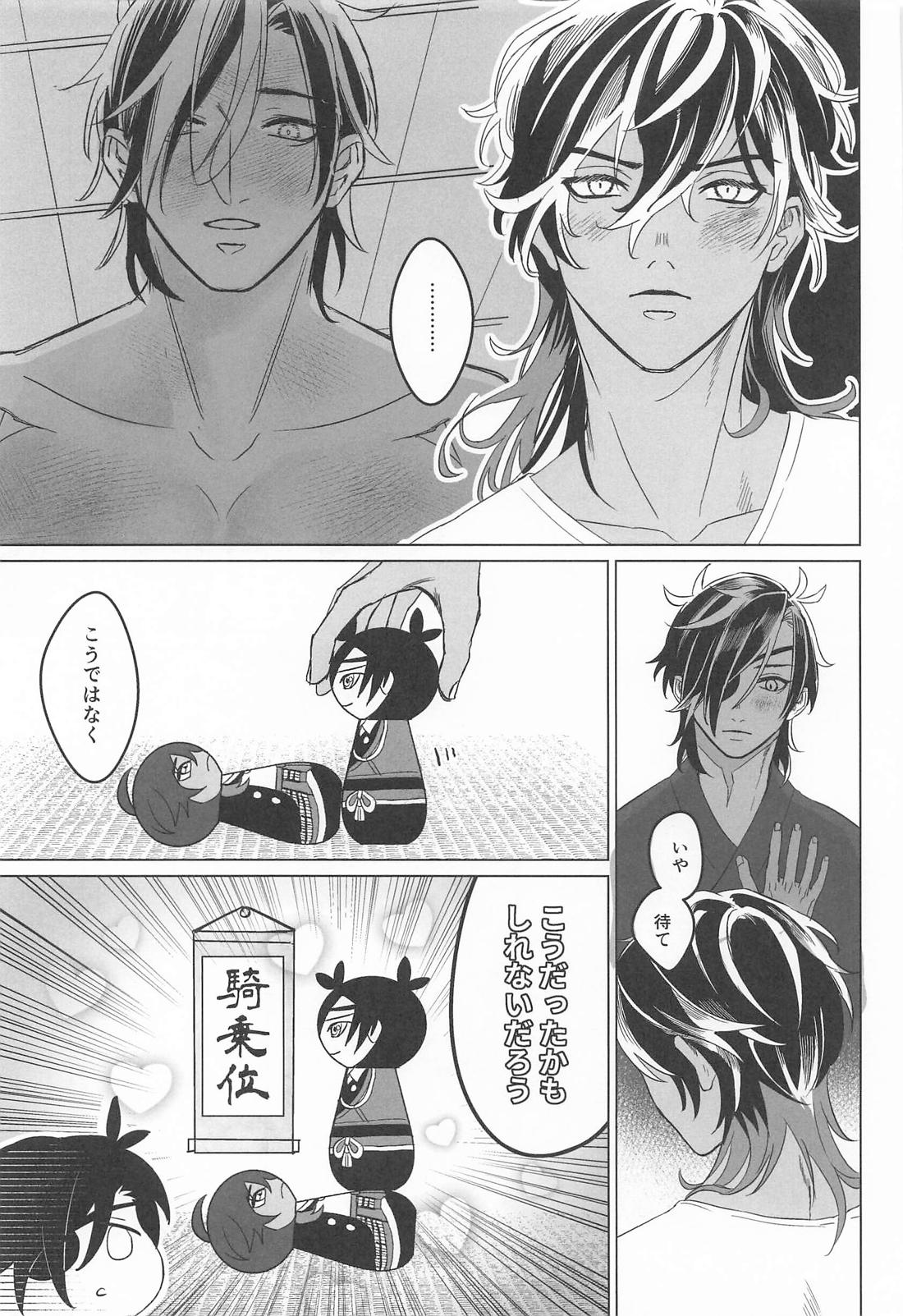 くりみつが事後 自分たちの攻受を推理する本 12ページ