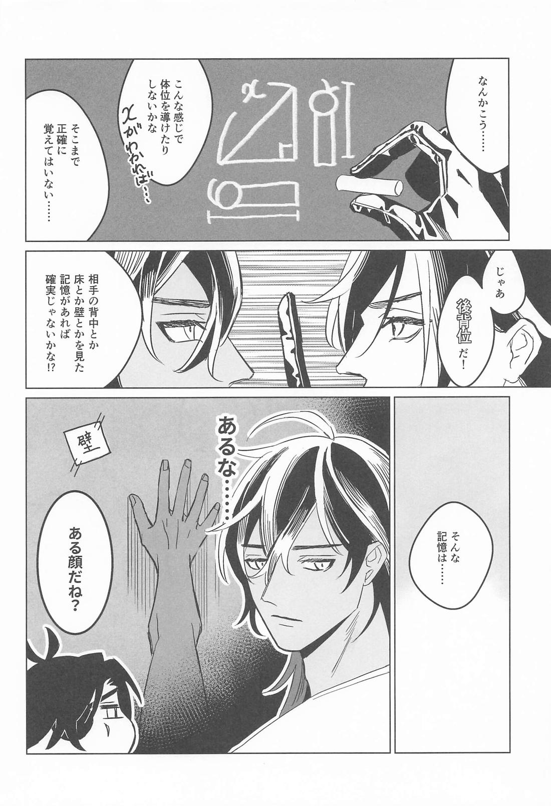 くりみつが事後 自分たちの攻受を推理する本 13ページ