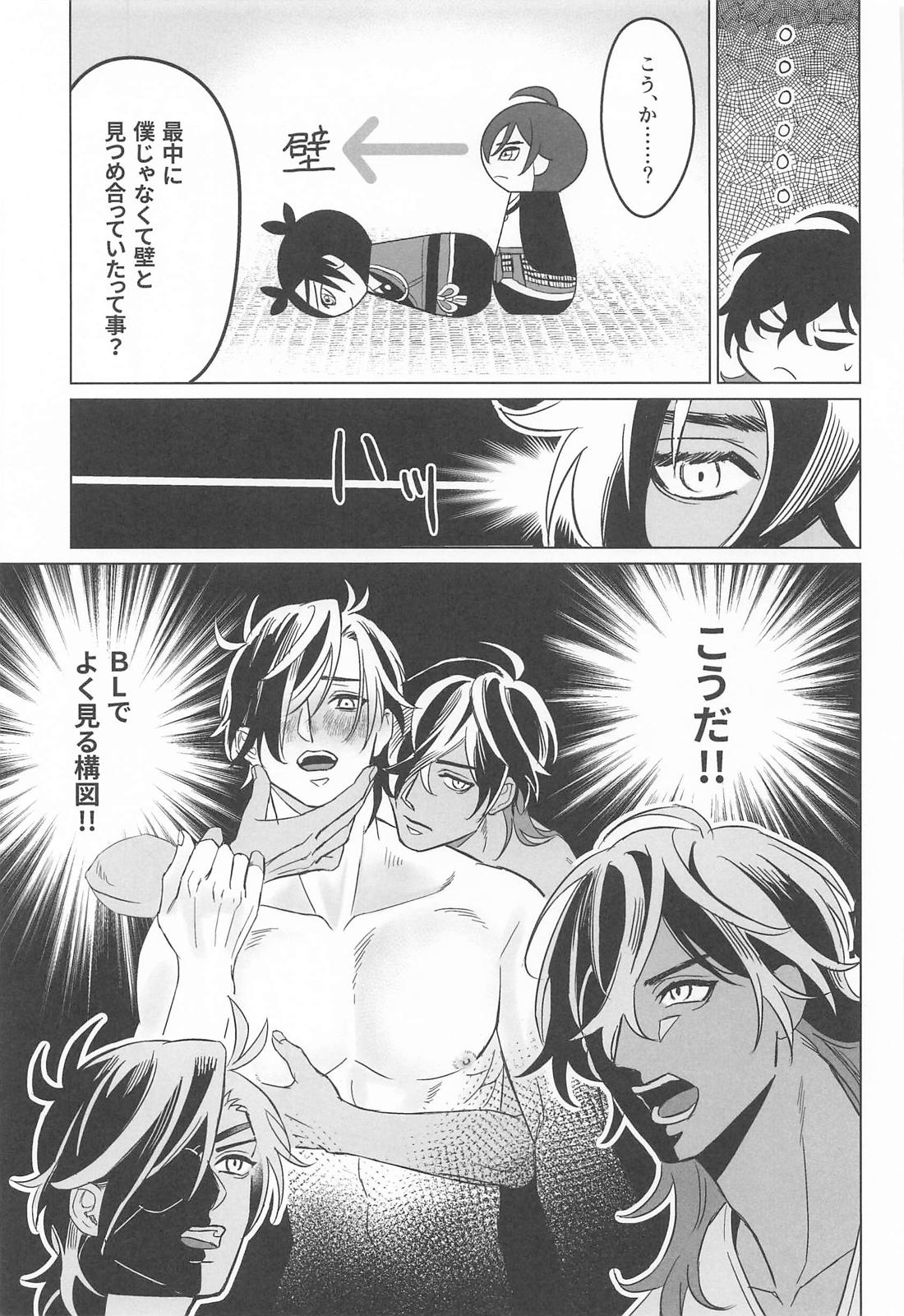 くりみつが事後 自分たちの攻受を推理する本 14ページ