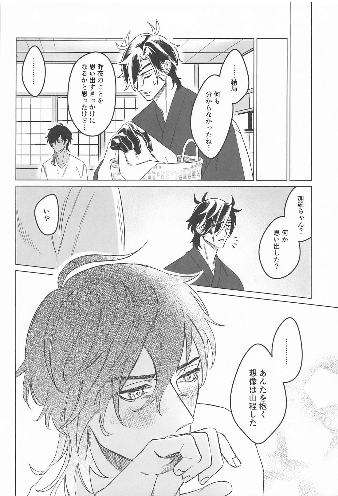 くりみつが事後 自分たちの攻受を推理する本 15ページ