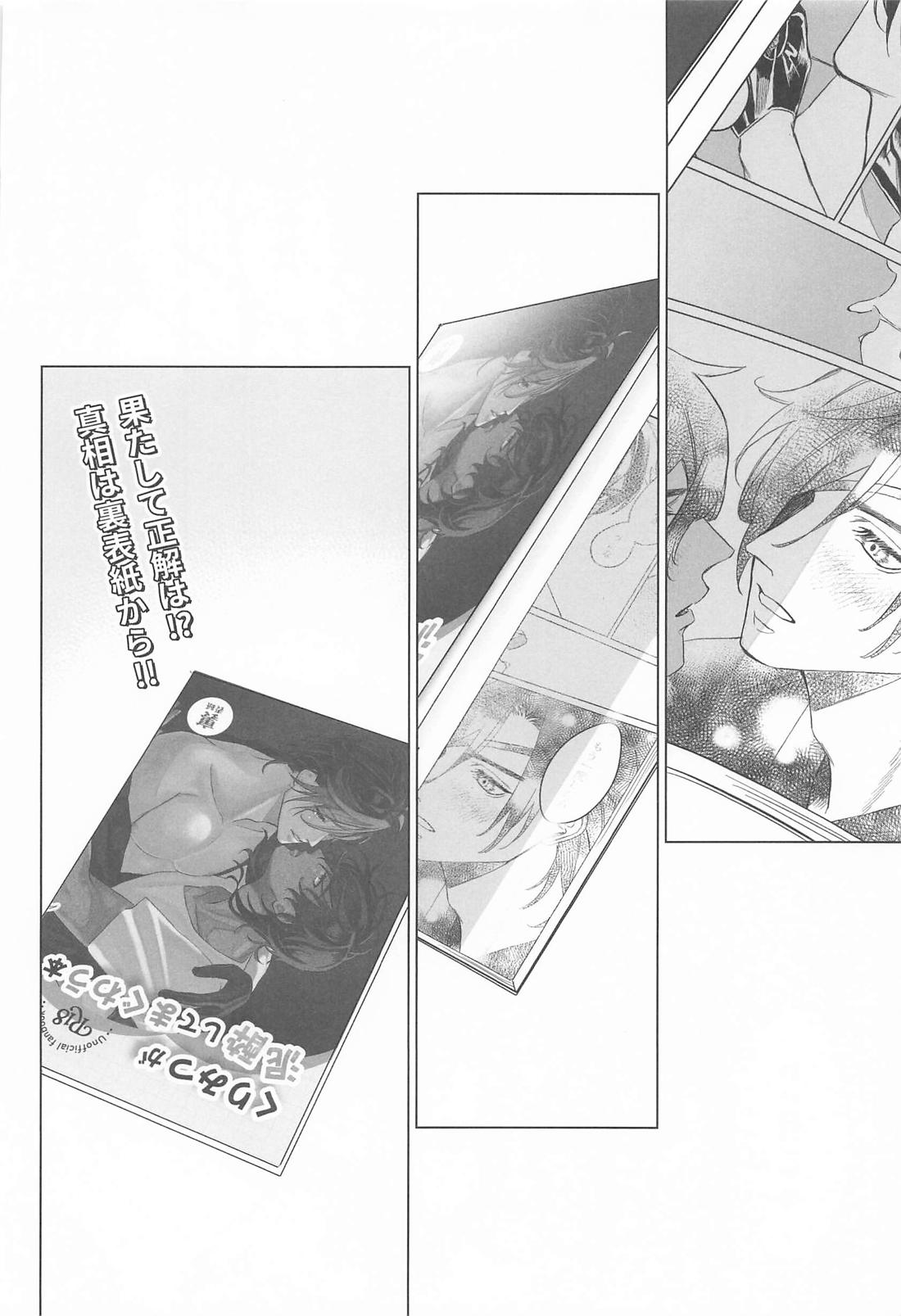 くりみつが事後 自分たちの攻受を推理する本 17ページ