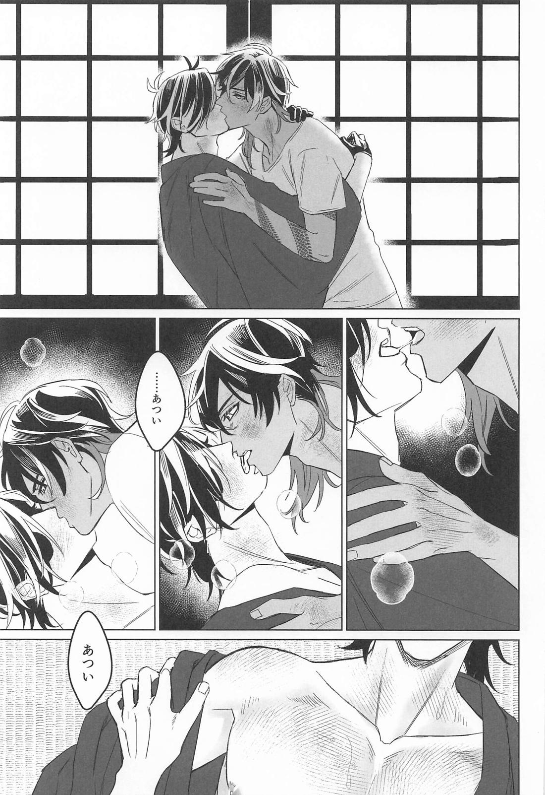 くりみつが事後 自分たちの攻受を推理する本 23ページ