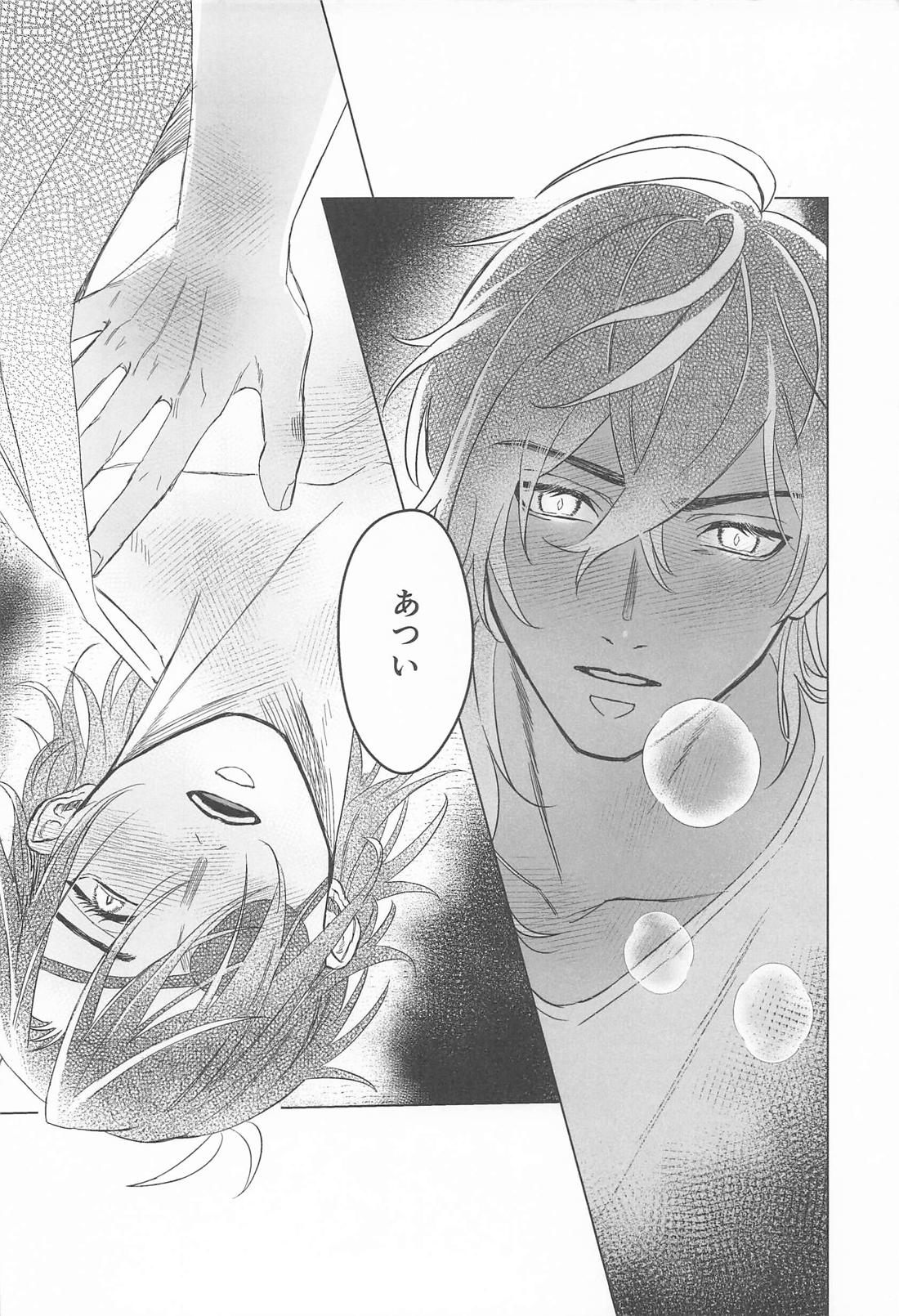 くりみつが事後 自分たちの攻受を推理する本 24ページ