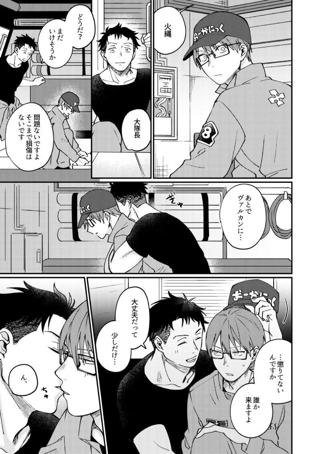 21時にあいにきて 8ページ