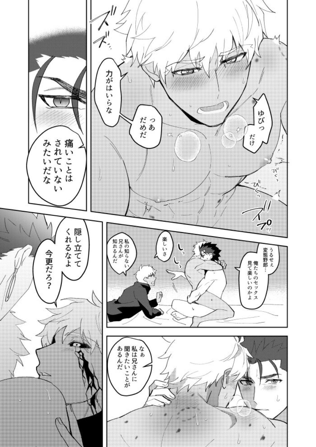 きみの、ヨクボウが知りたい 20ページ