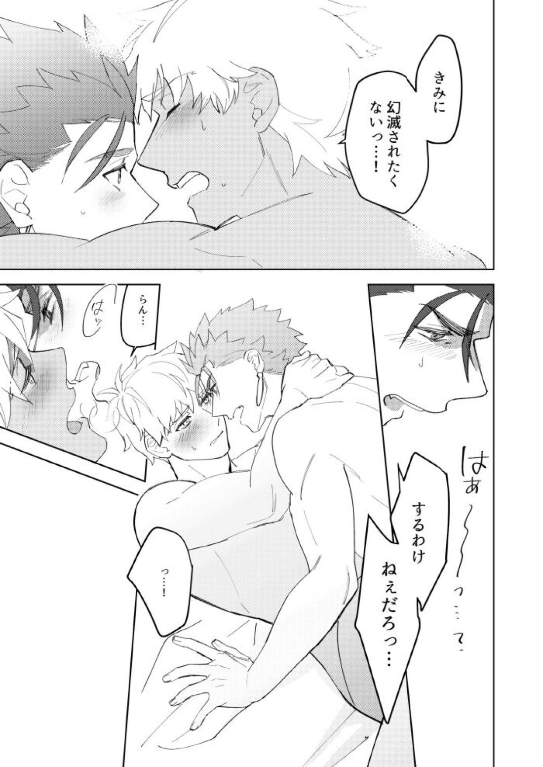 きみの、ヨクボウが知りたい 28ページ