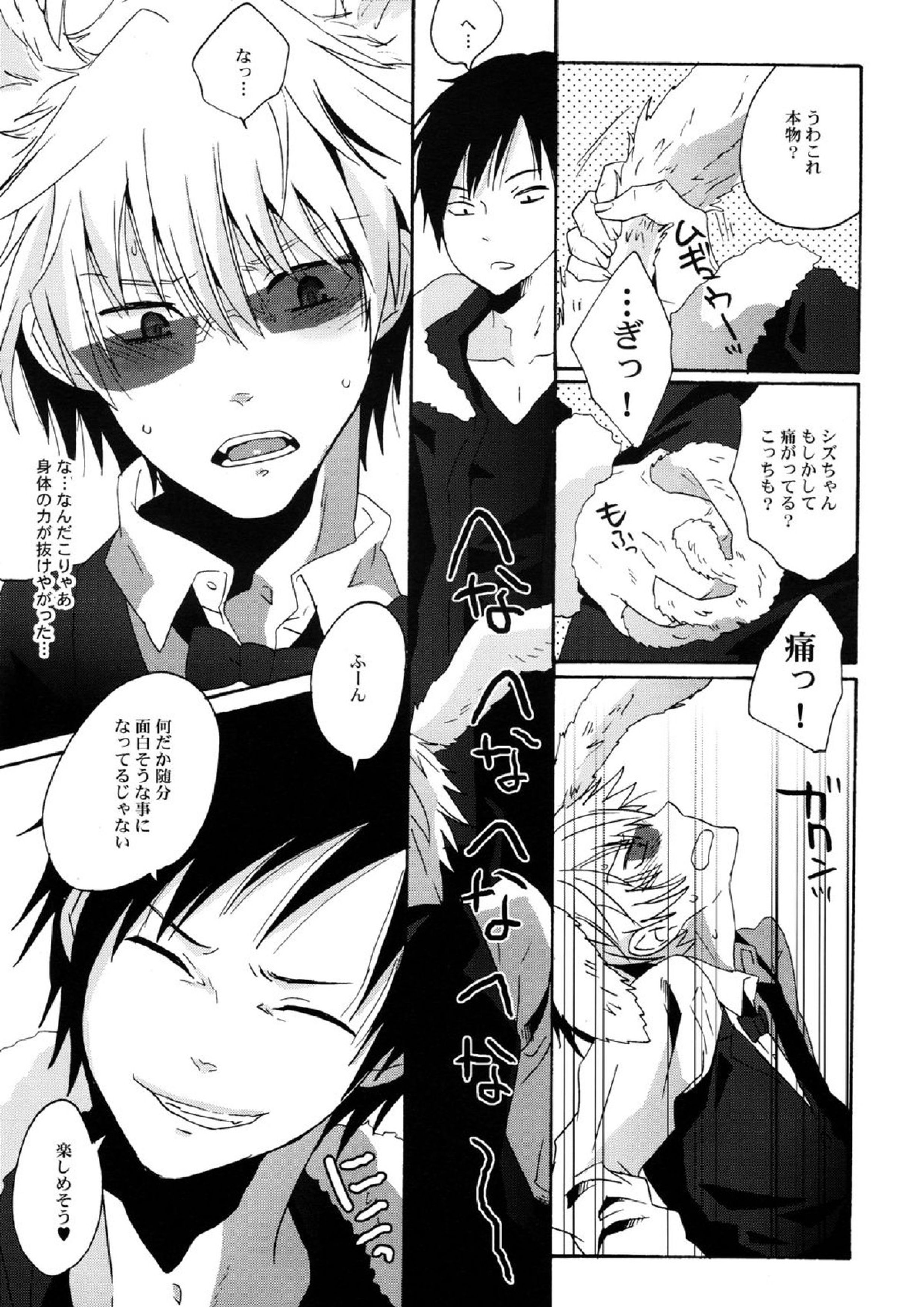BUKURO No シズウサギ 6ページ