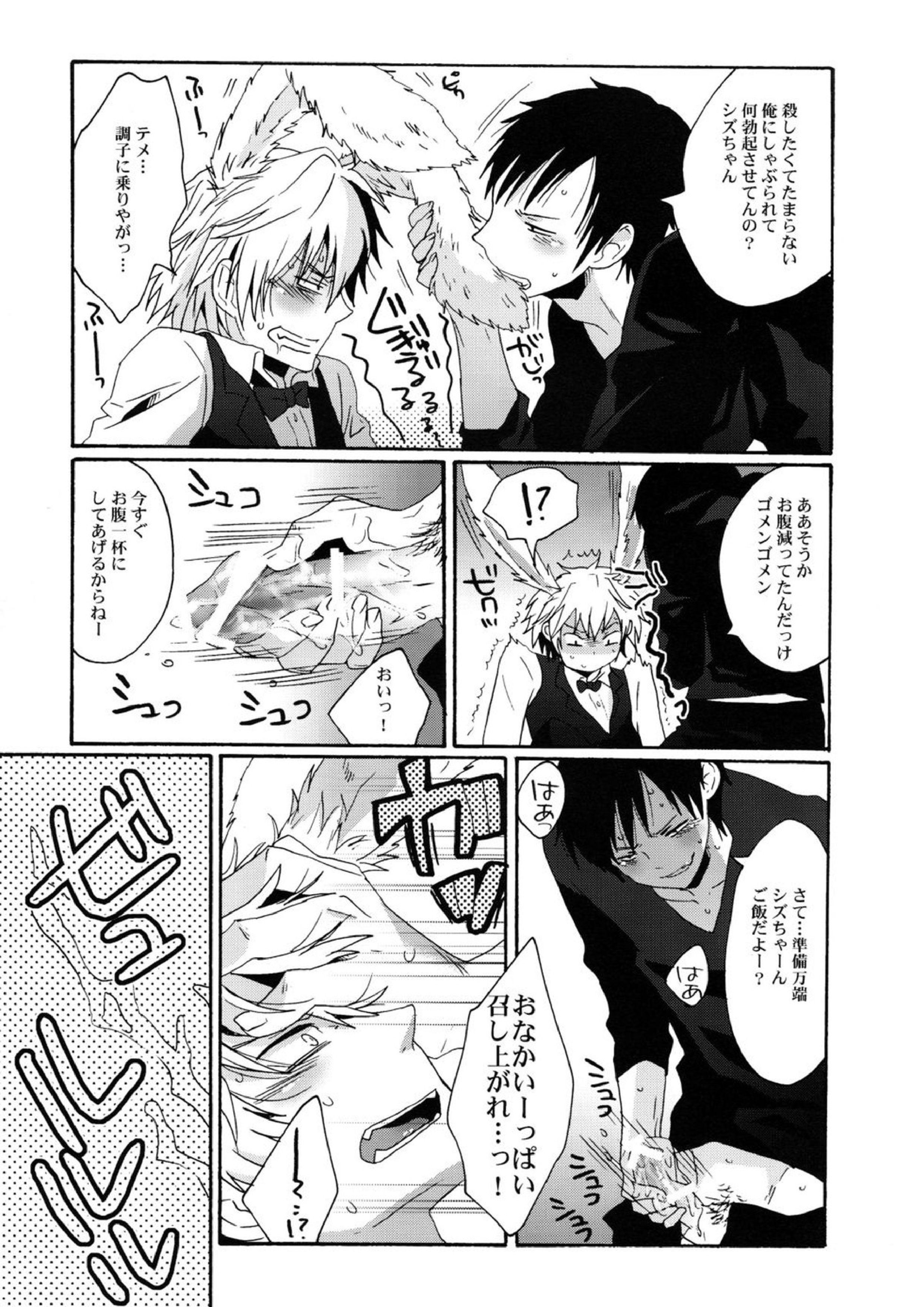 BUKURO No シズウサギ 8ページ