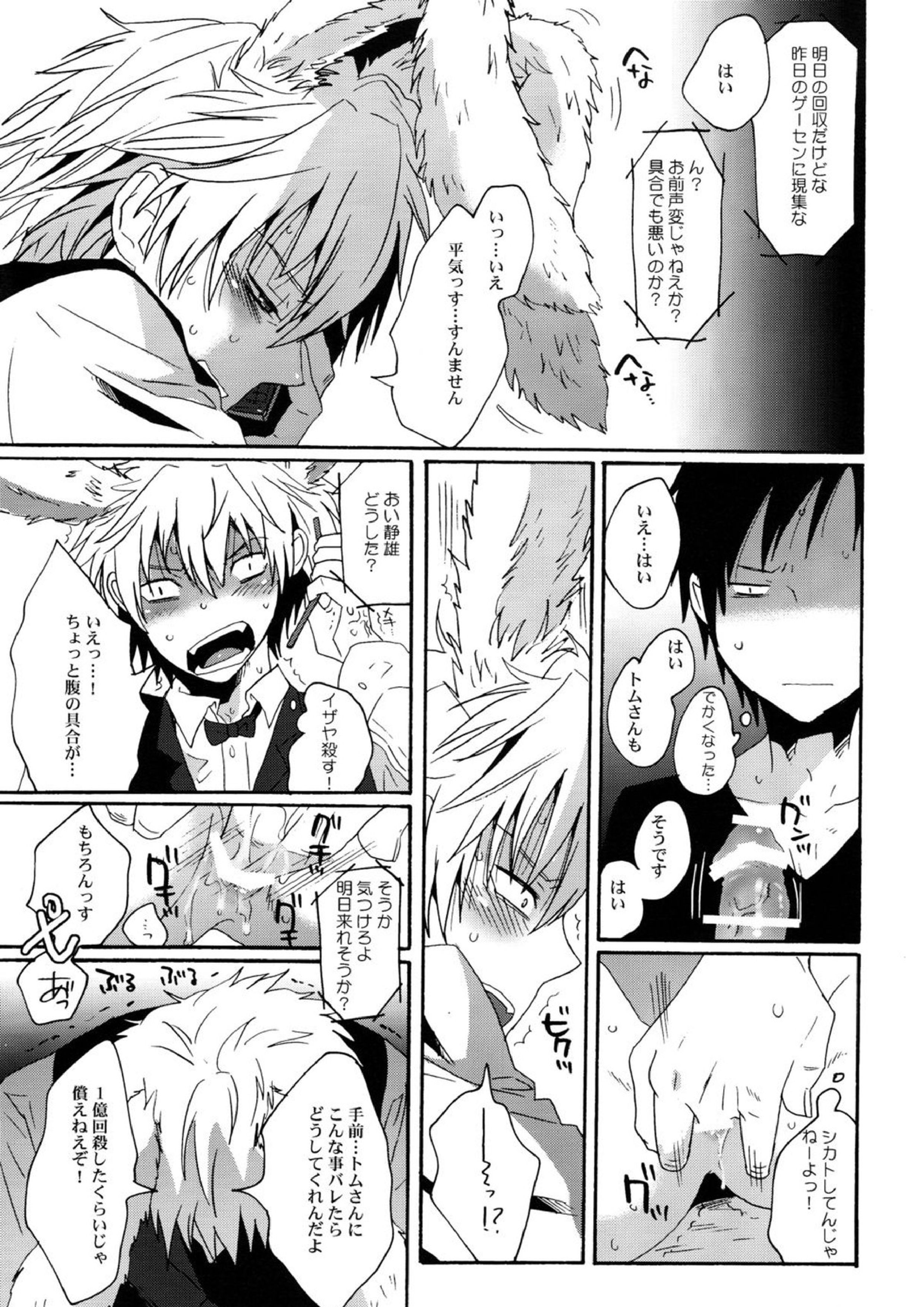 BUKURO No シズウサギ 14ページ