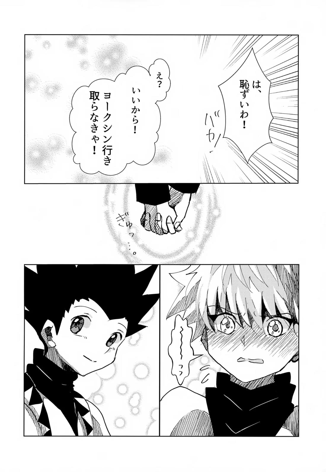 この気持ちに名前をつけよう。 16ページ