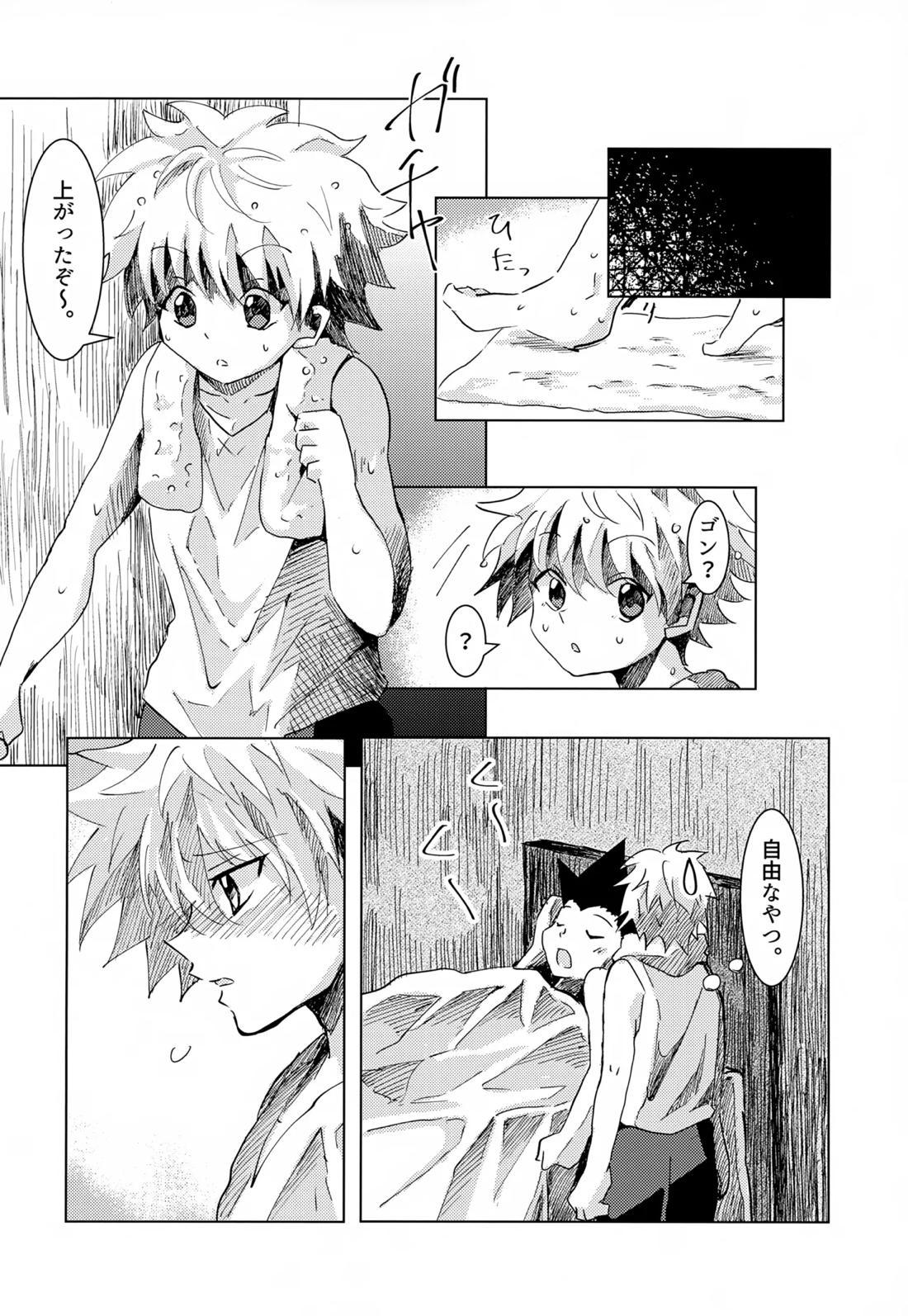 この気持ちに名前をつけよう。 30ページ