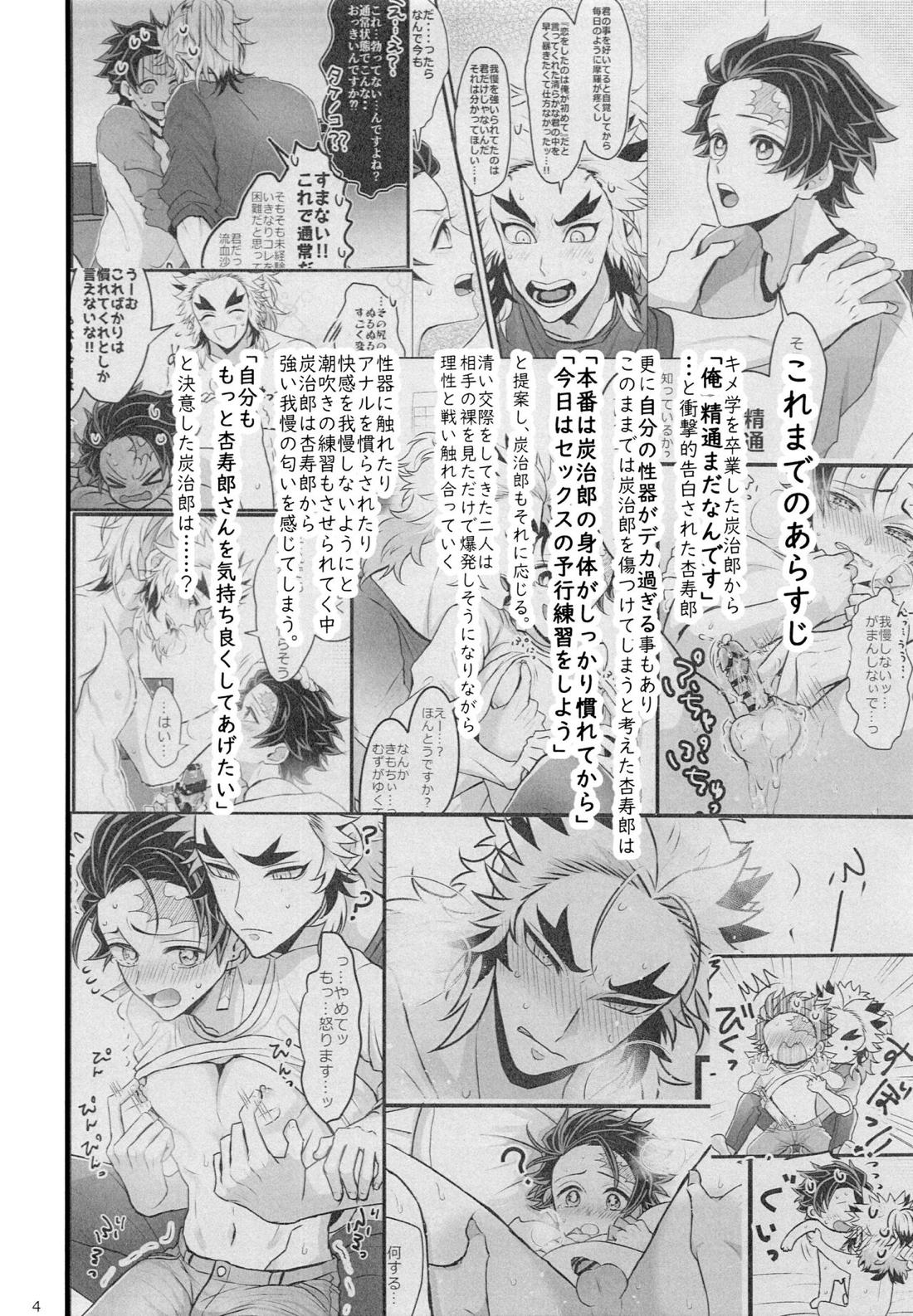 おれ『せいつう』まだなんです。完結編 3ページ