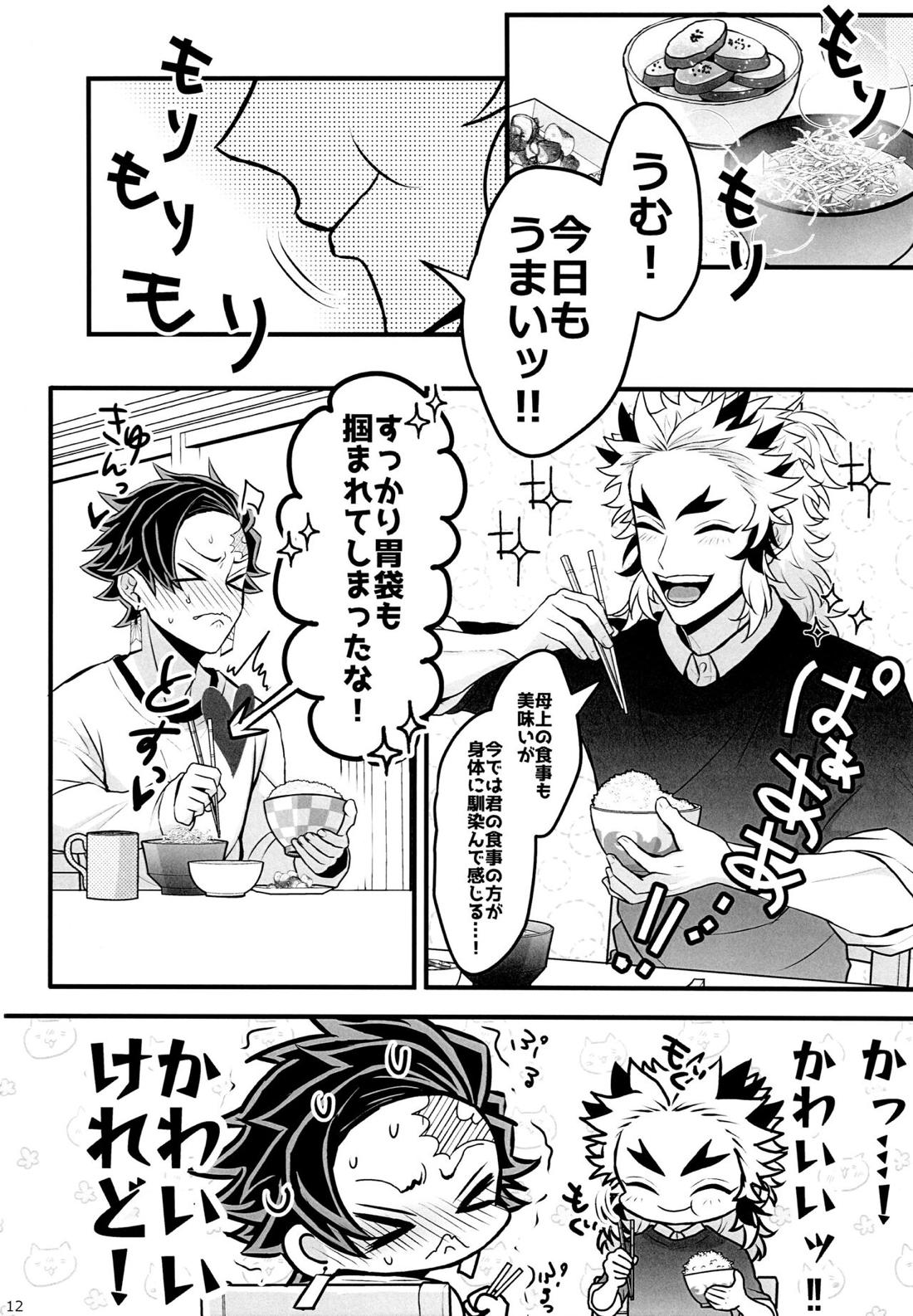 おれ『せいつう』まだなんです。完結編 11ページ