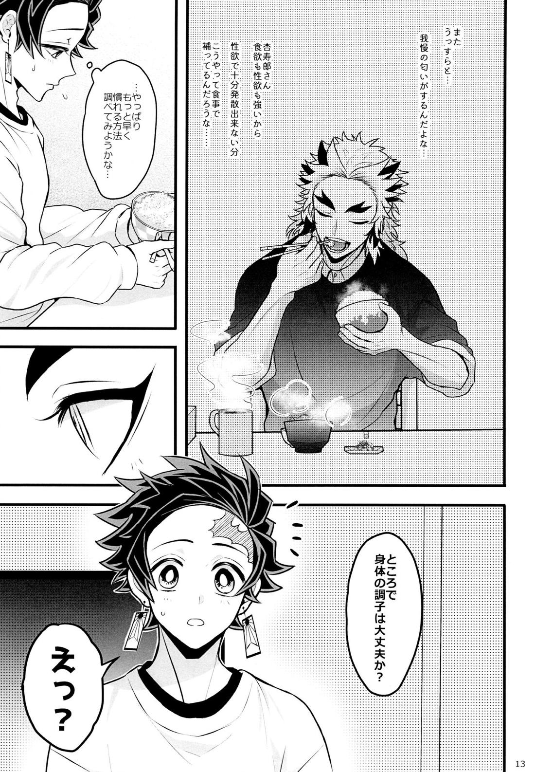 おれ『せいつう』まだなんです。完結編 12ページ