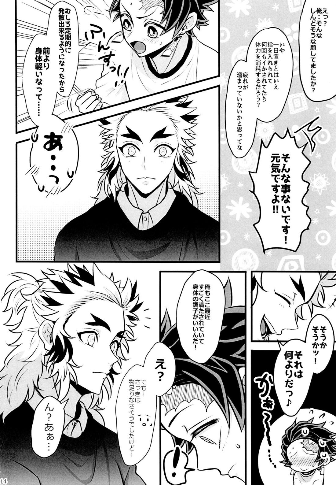 おれ『せいつう』まだなんです。完結編 13ページ