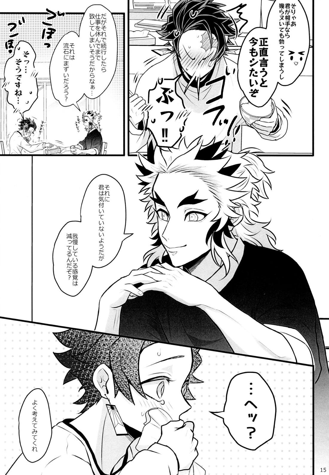 おれ『せいつう』まだなんです。完結編 14ページ