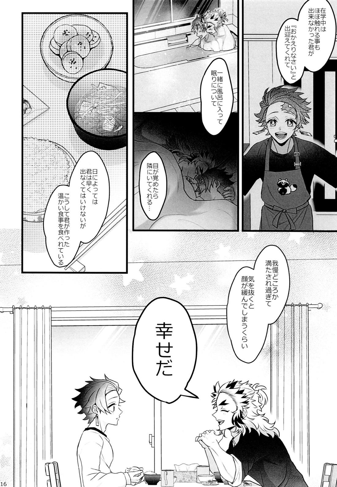 おれ『せいつう』まだなんです。完結編 15ページ