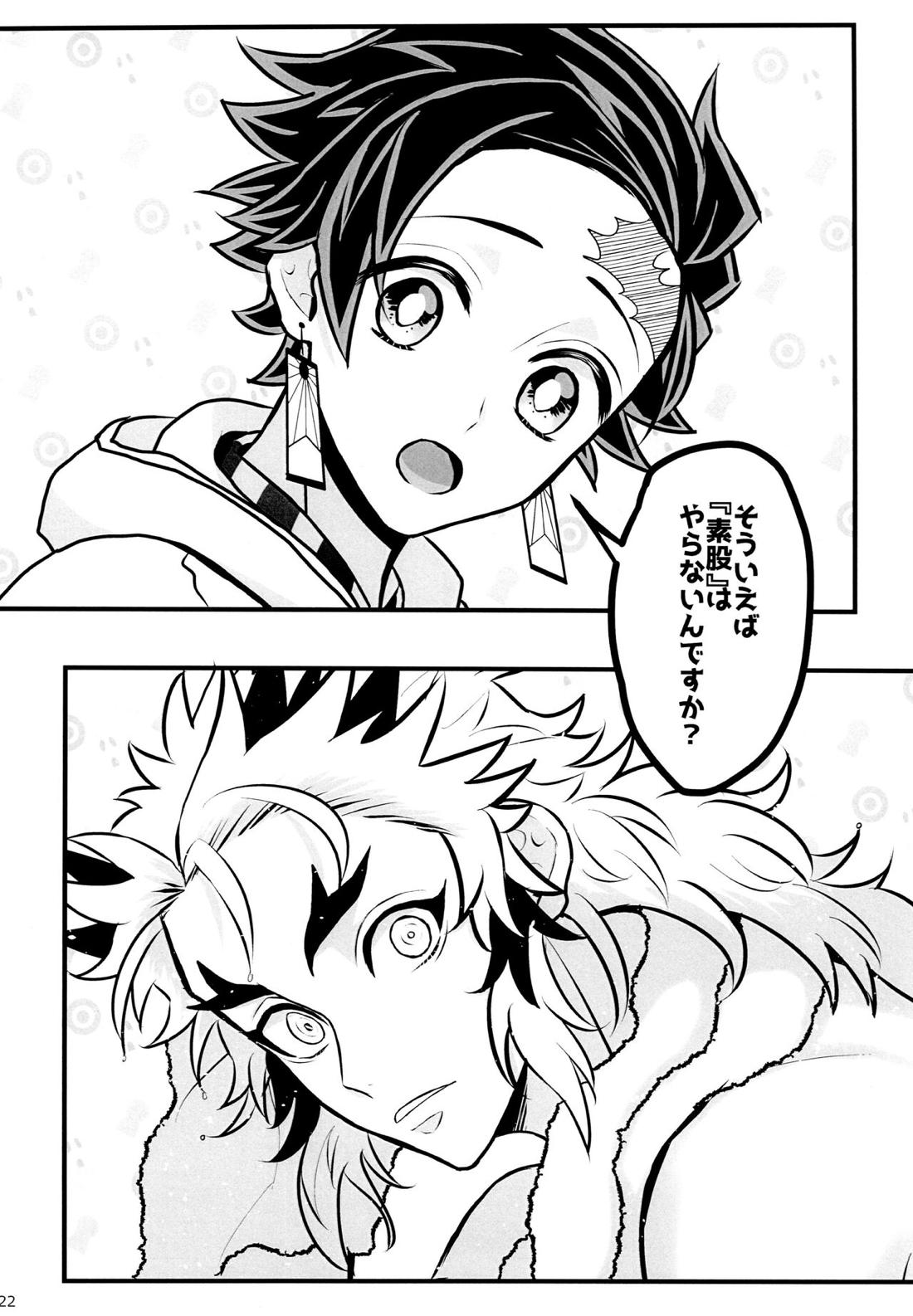 おれ『せいつう』まだなんです。完結編 21ページ