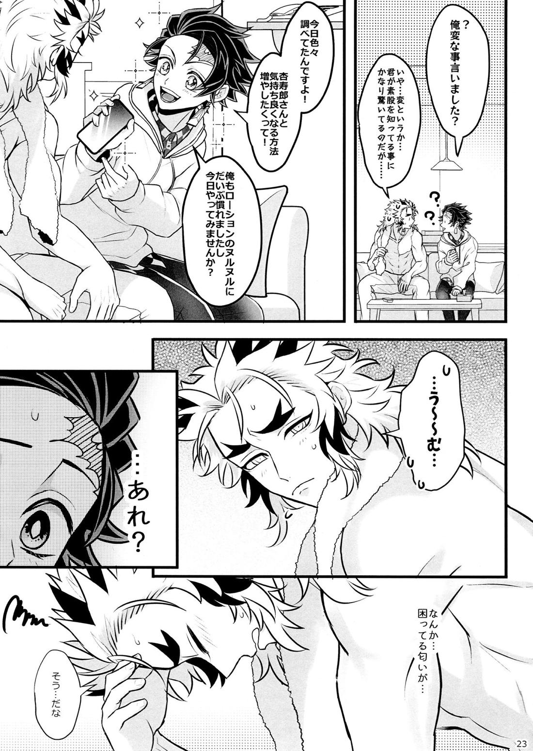 おれ『せいつう』まだなんです。完結編 22ページ