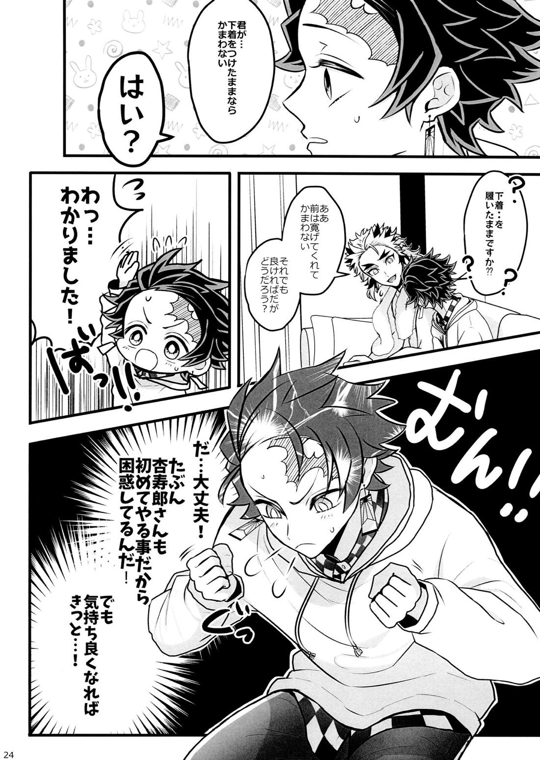 おれ『せいつう』まだなんです。完結編 23ページ