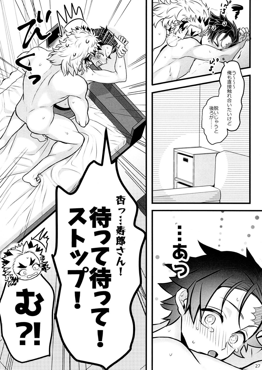 おれ『せいつう』まだなんです。完結編 26ページ