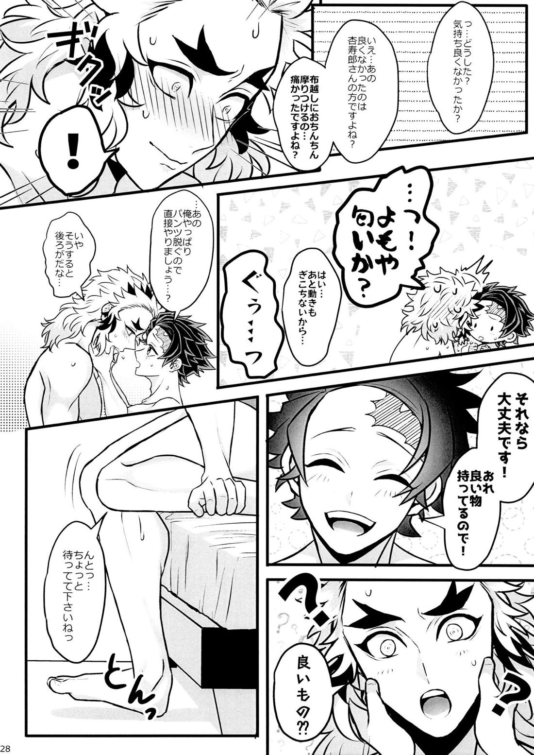 おれ『せいつう』まだなんです。完結編 27ページ
