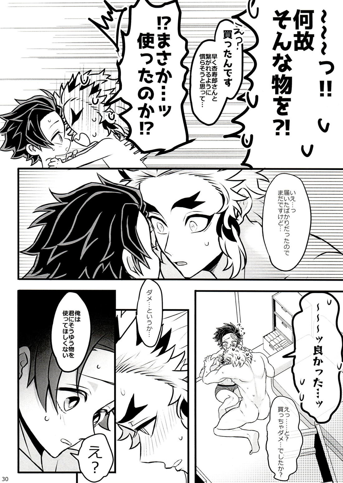 おれ『せいつう』まだなんです。完結編 29ページ
