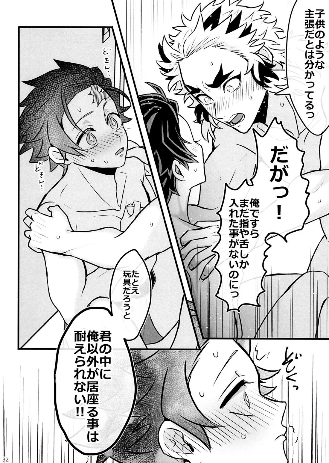 おれ『せいつう』まだなんです。完結編 31ページ