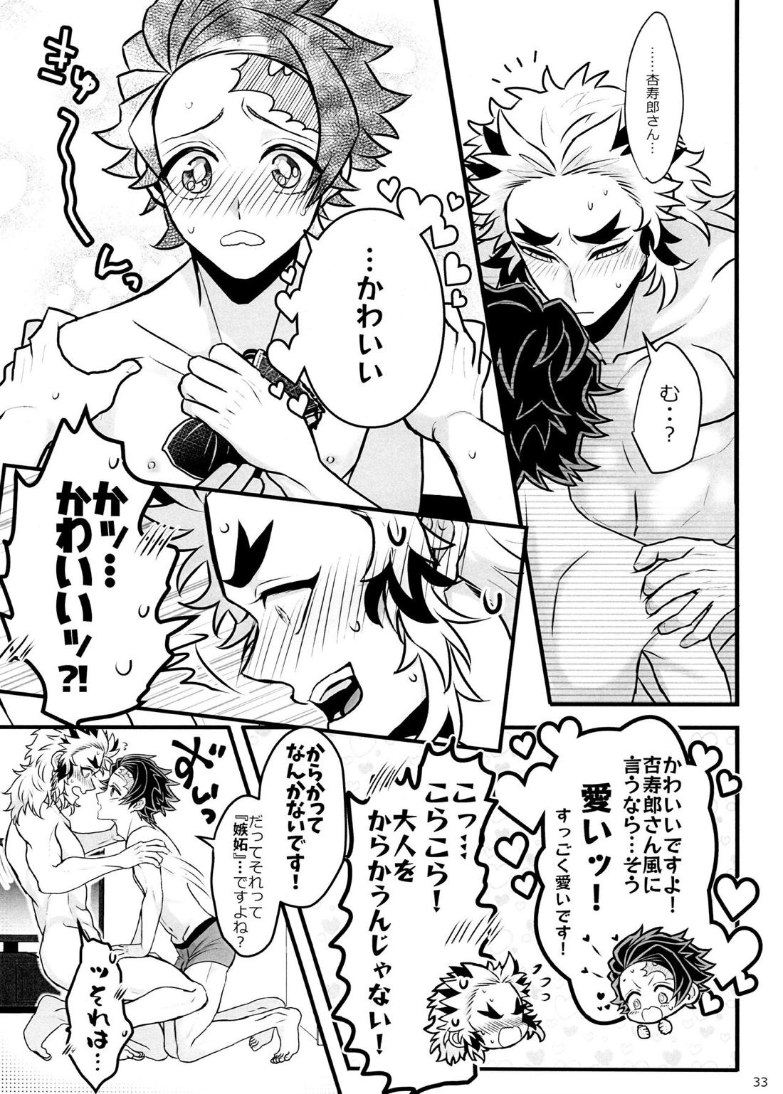 おれ『せいつう』まだなんです。完結編 32ページ