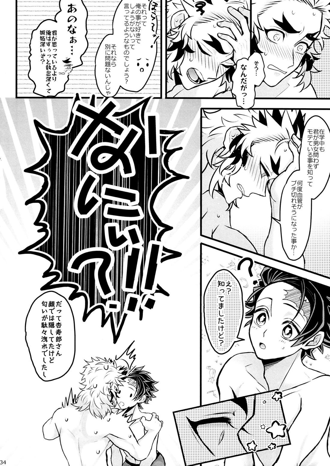 おれ『せいつう』まだなんです。完結編 33ページ