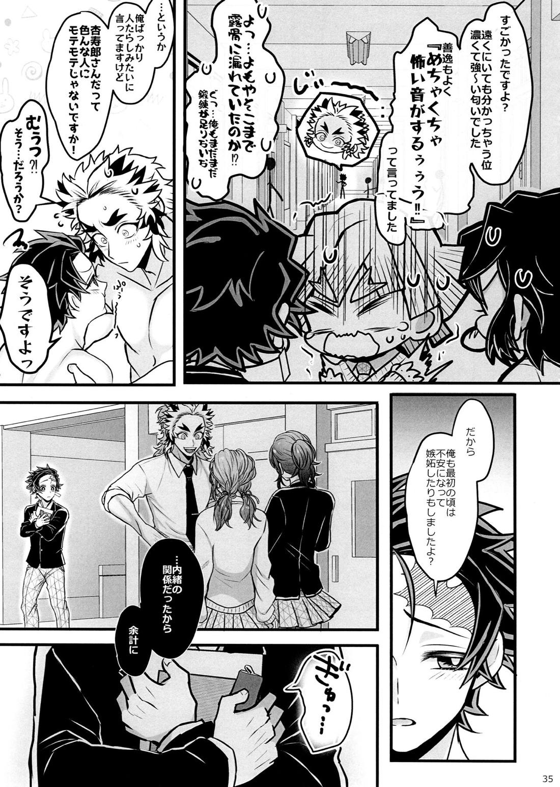 おれ『せいつう』まだなんです。完結編 34ページ