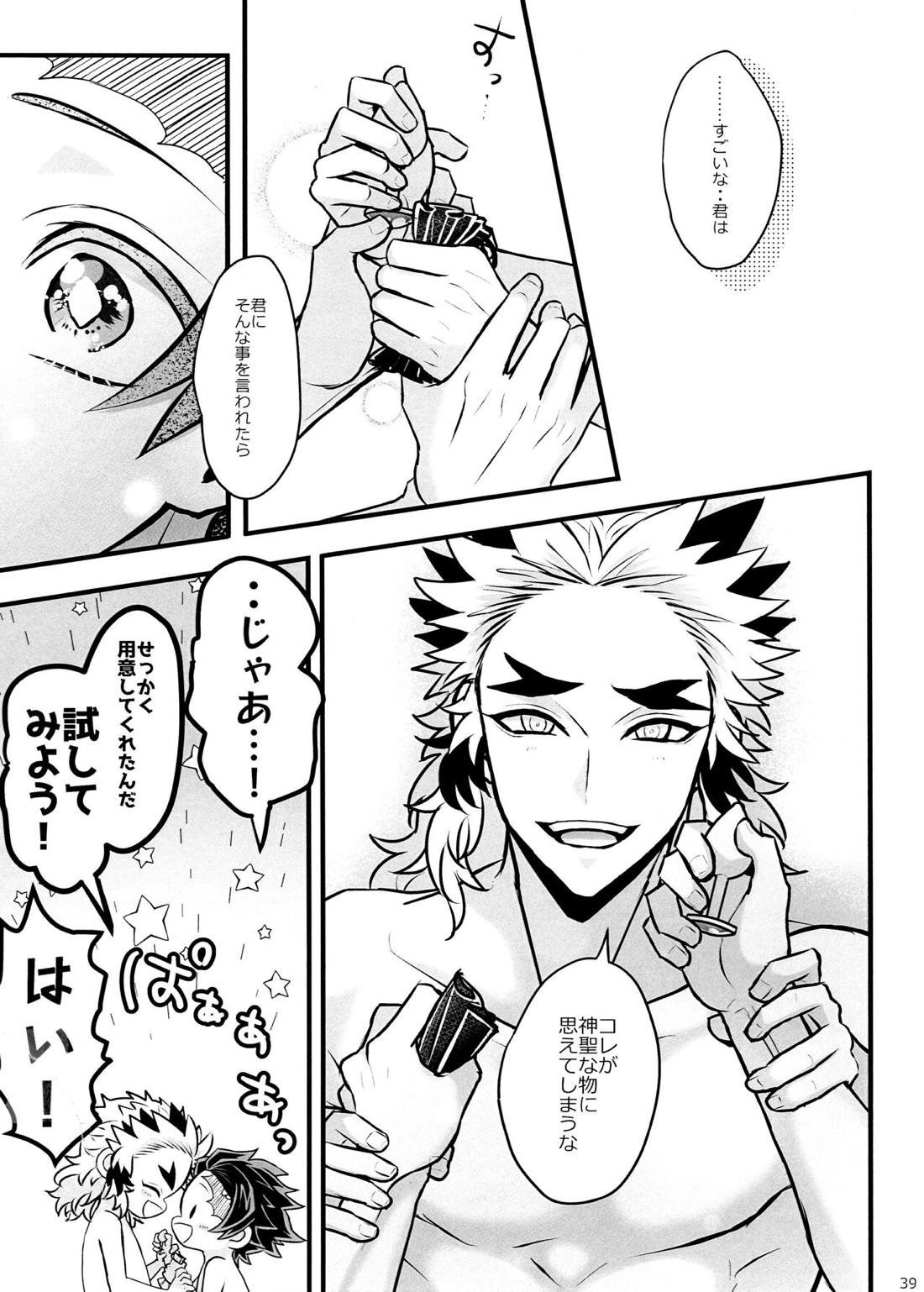 おれ『せいつう』まだなんです。完結編 38ページ