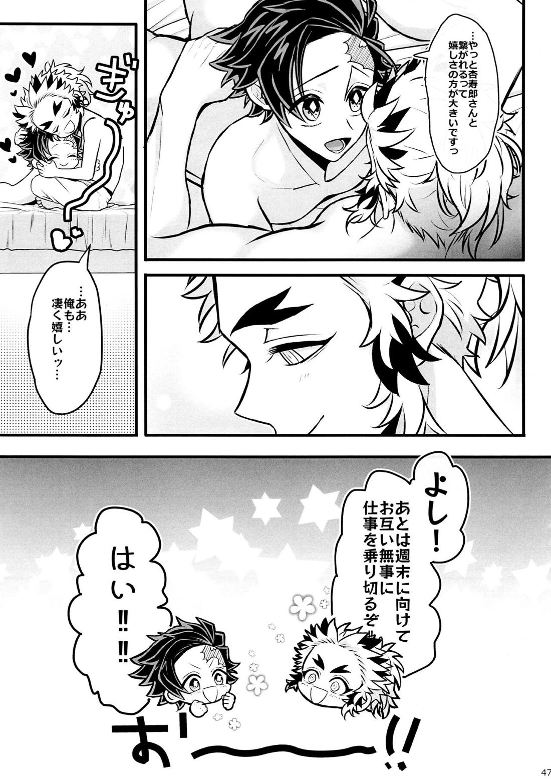 おれ『せいつう』まだなんです。完結編 46ページ
