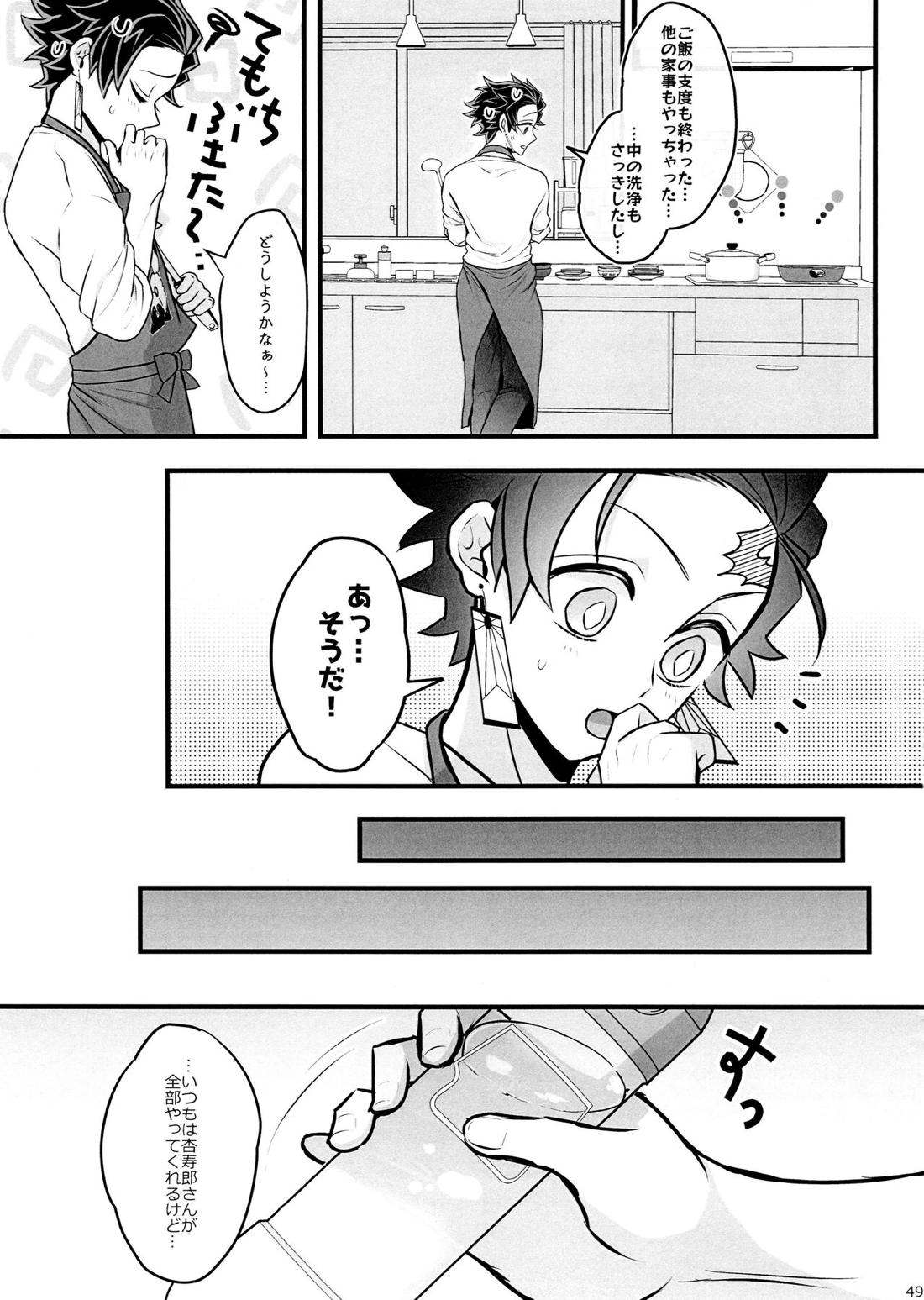 おれ『せいつう』まだなんです。完結編 48ページ