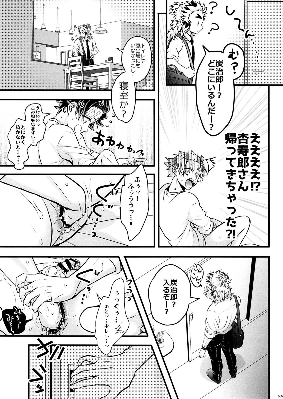おれ『せいつう』まだなんです。完結編 54ページ