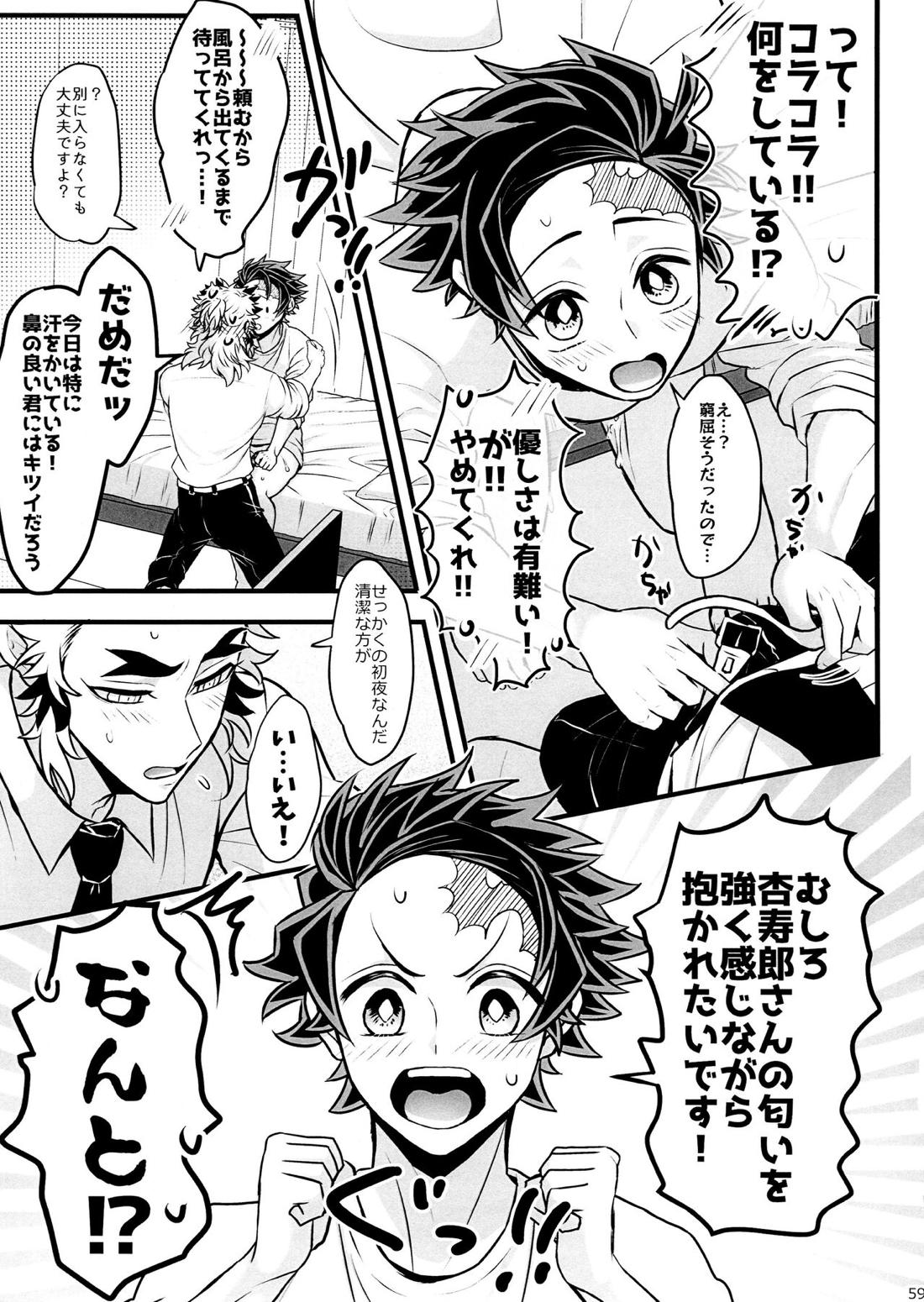 おれ『せいつう』まだなんです。完結編 58ページ
