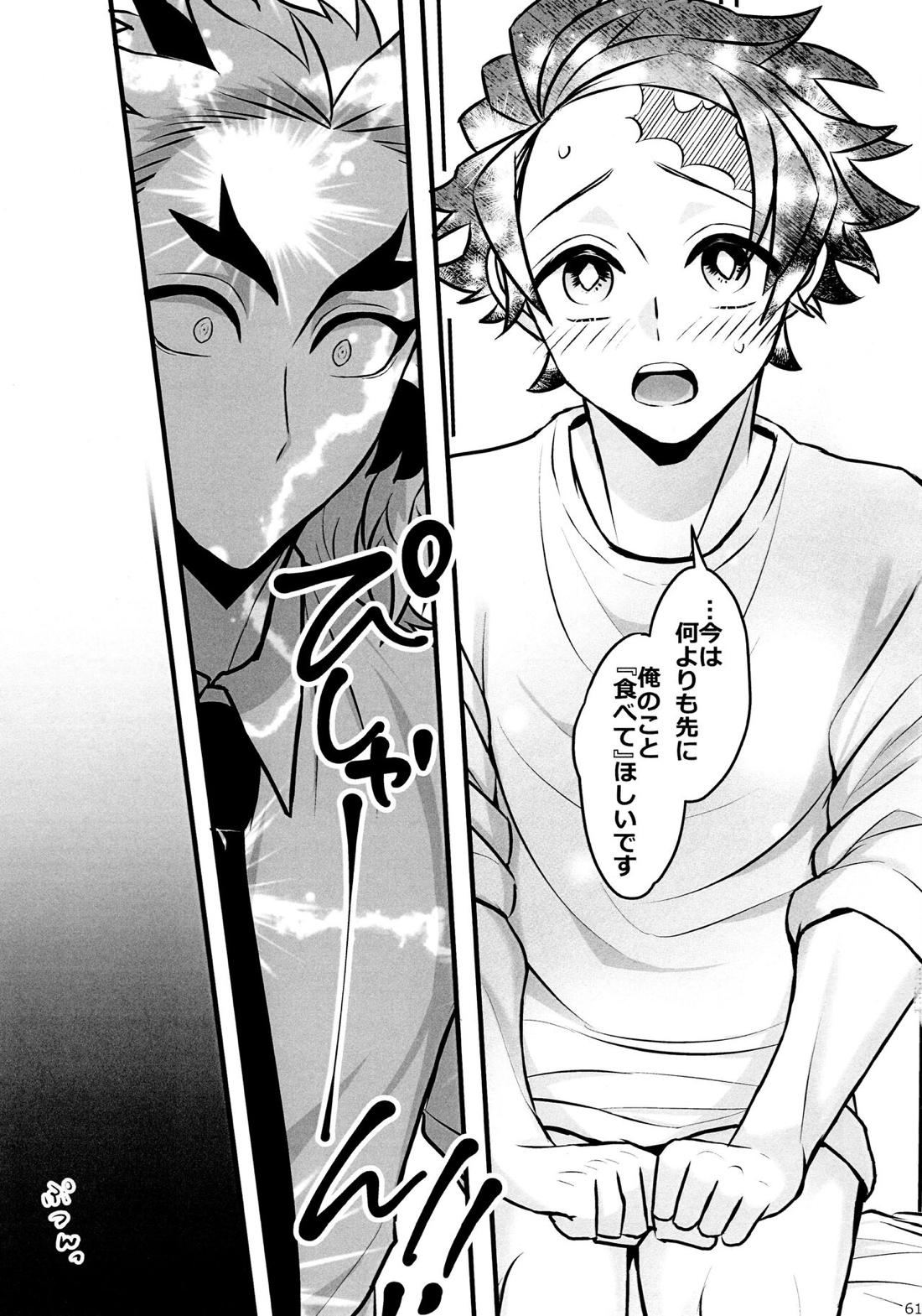 おれ『せいつう』まだなんです。完結編 60ページ