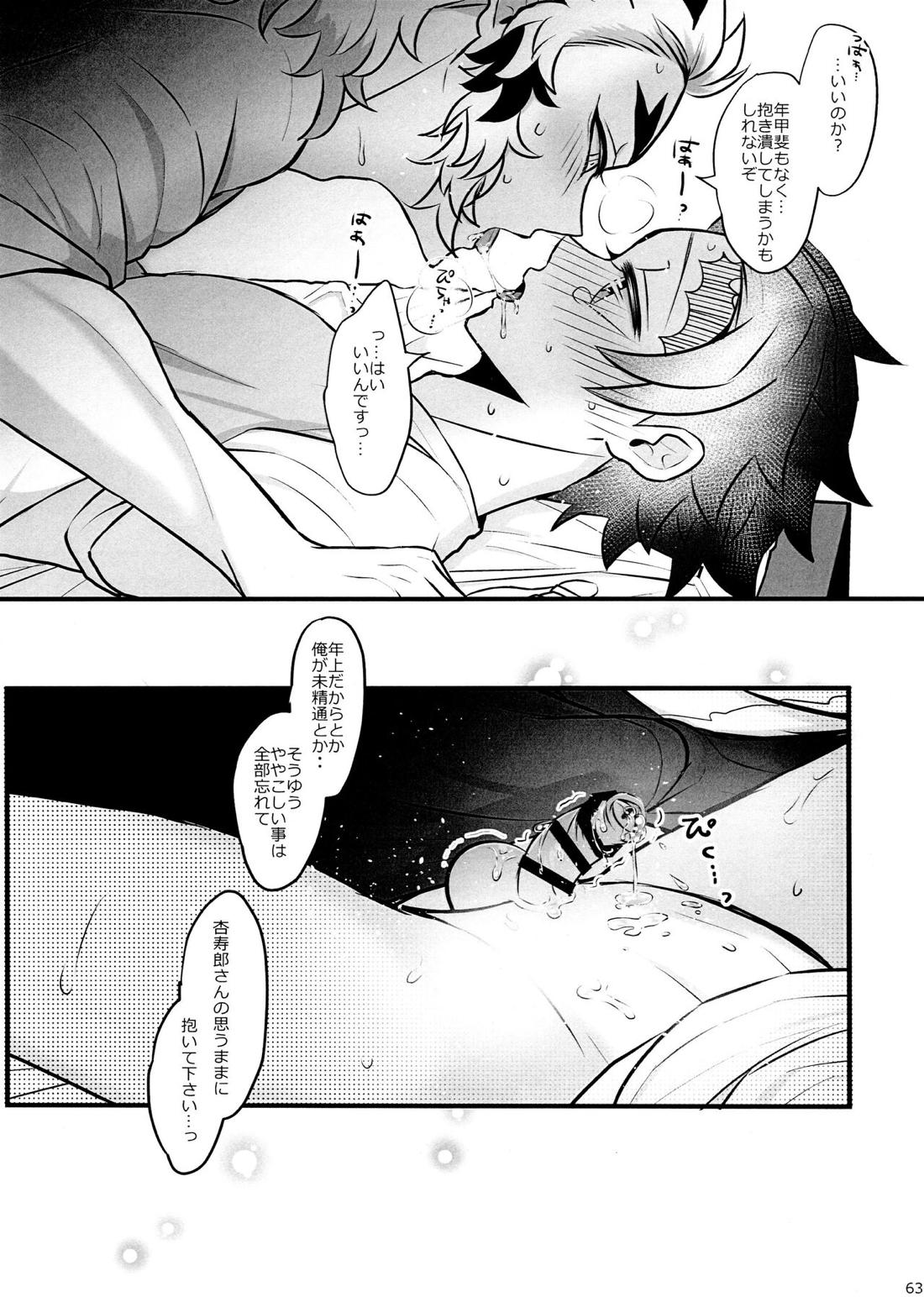 おれ『せいつう』まだなんです。完結編 62ページ