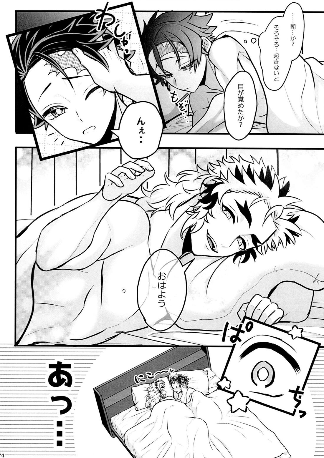 おれ『せいつう』まだなんです。完結編 73ページ