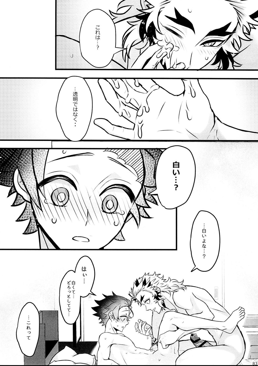 おれ『せいつう』まだなんです。完結編 82ページ