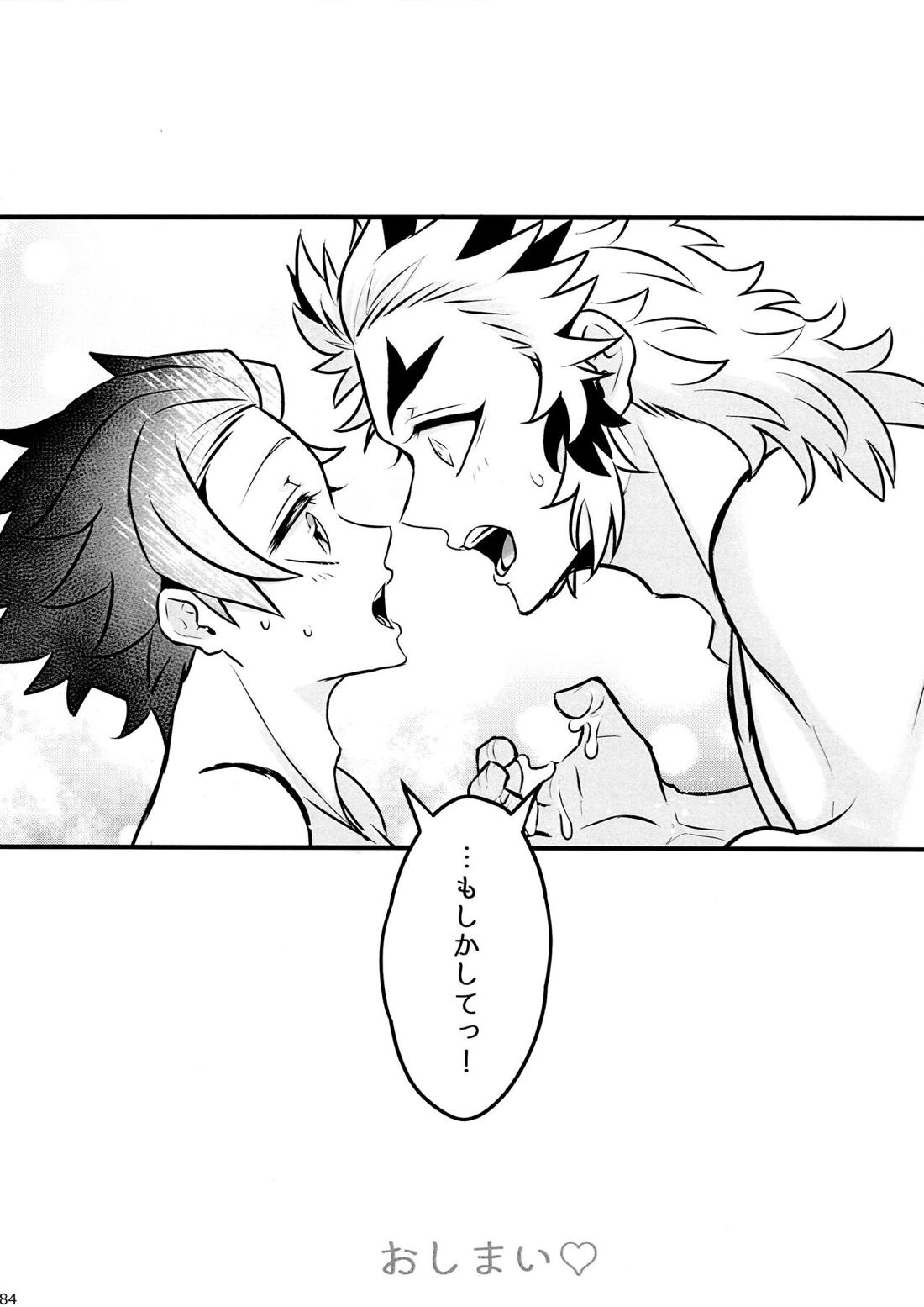 おれ『せいつう』まだなんです。完結編 83ページ