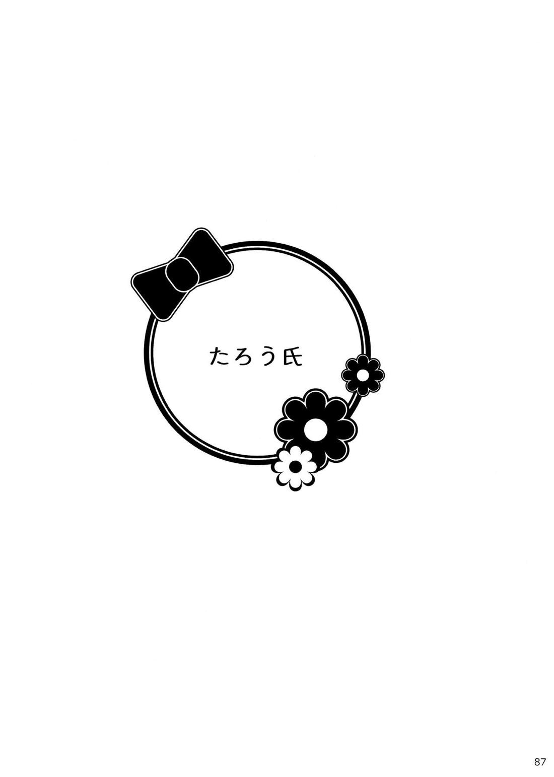 おれ『せいつう』まだなんです。完結編 86ページ