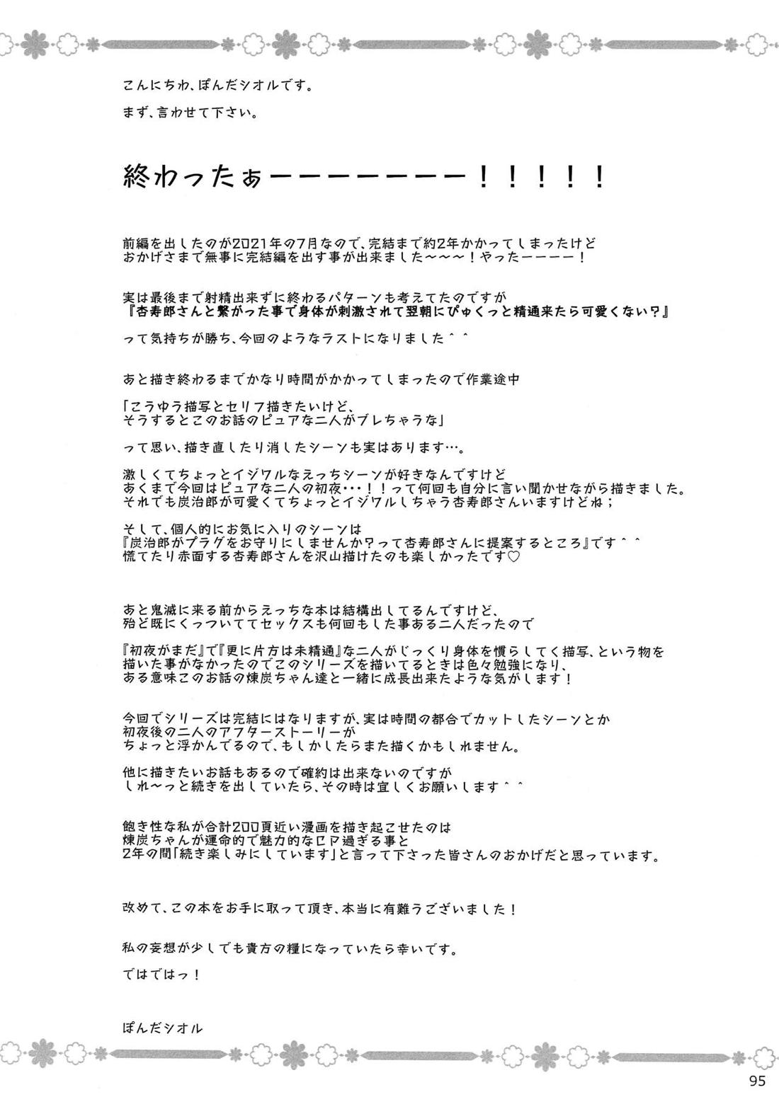 おれ『せいつう』まだなんです。完結編 94ページ