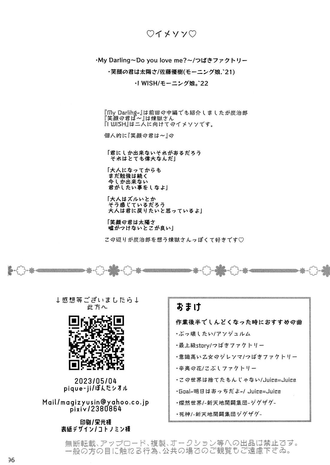 おれ『せいつう』まだなんです。完結編 95ページ