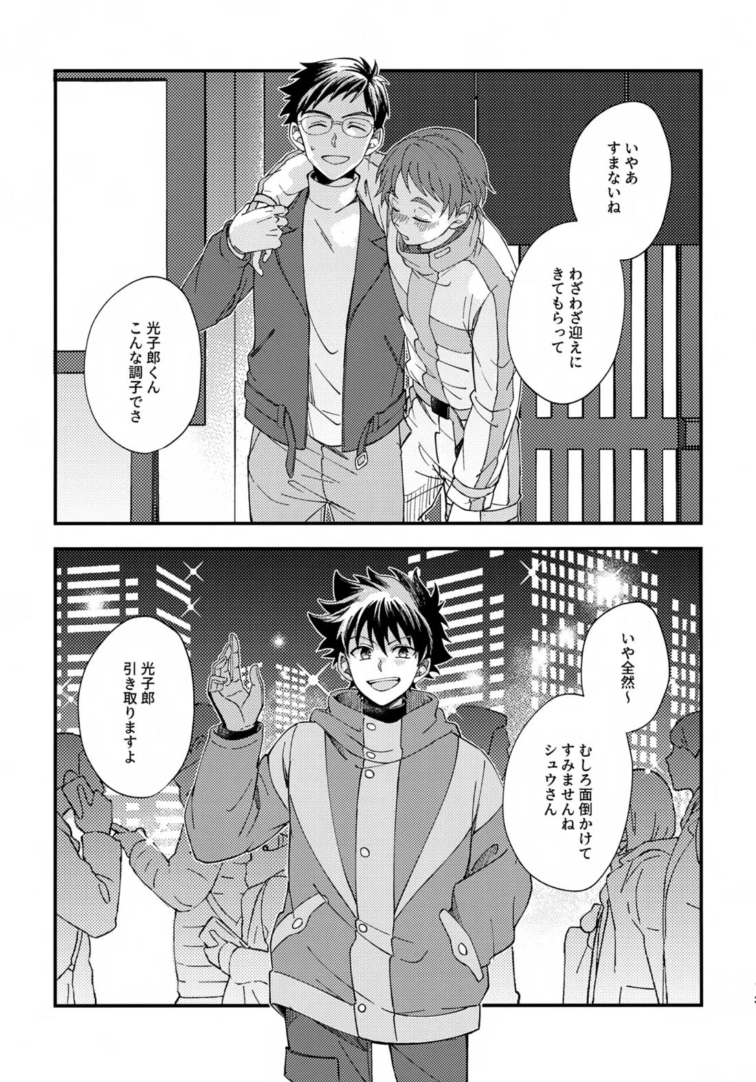 夜に溶けるクロッカス 2ページ