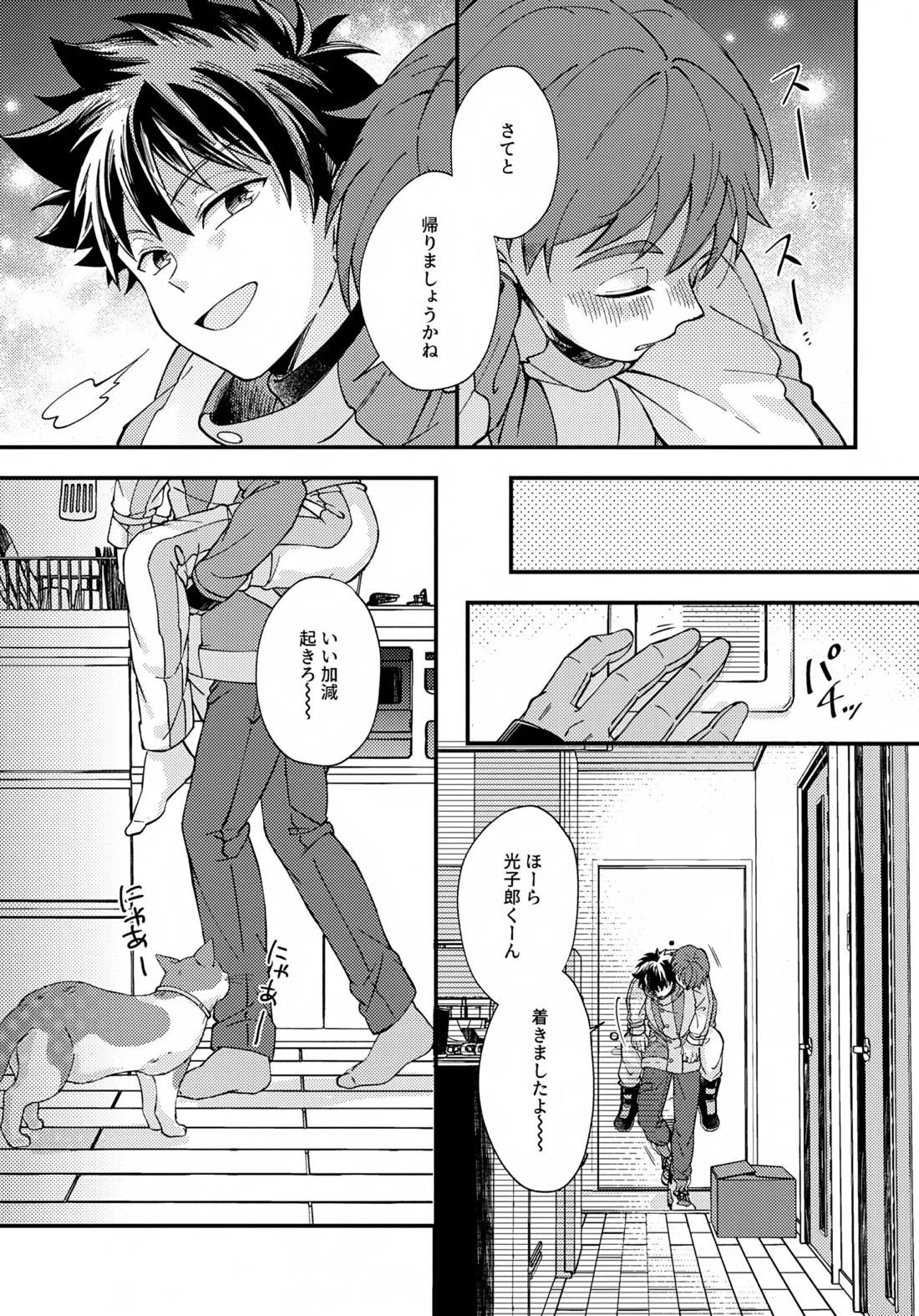 夜に溶けるクロッカス 4ページ