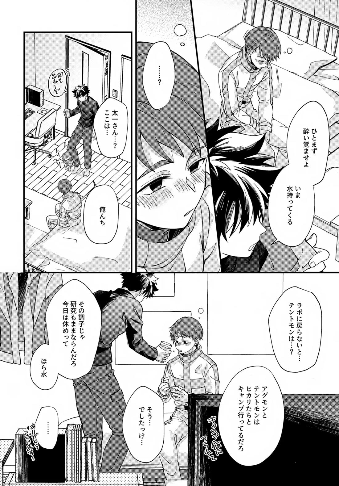 夜に溶けるクロッカス 5ページ
