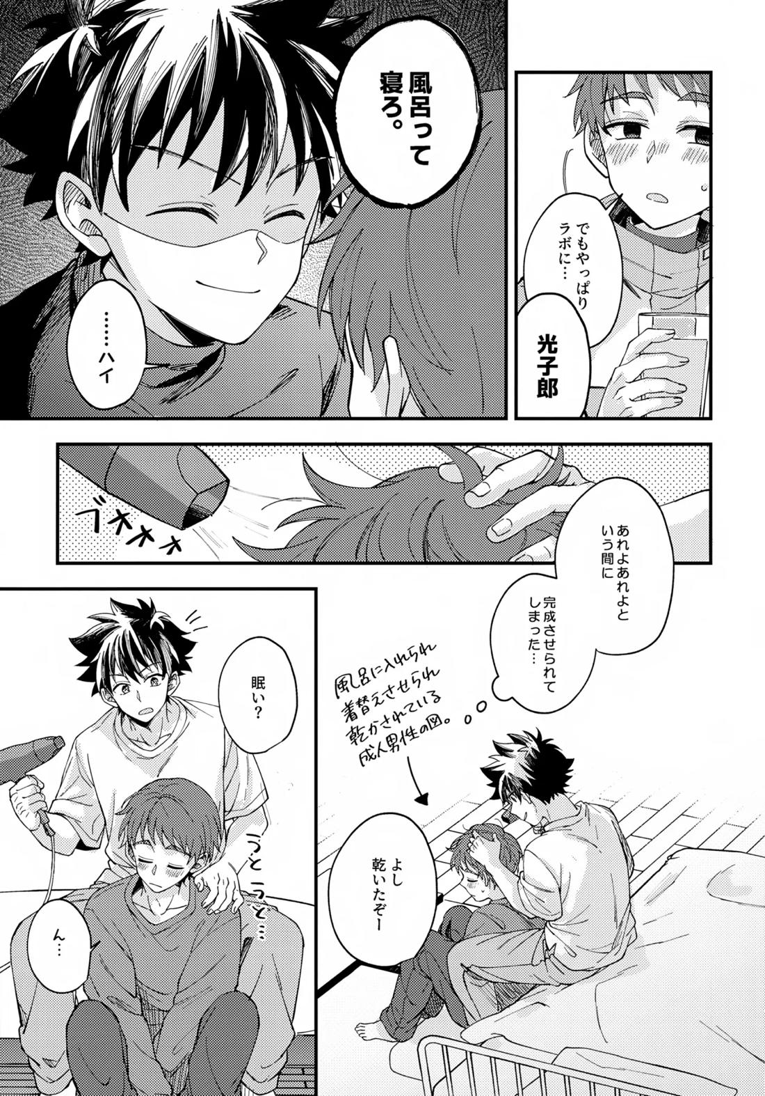 夜に溶けるクロッカス 6ページ