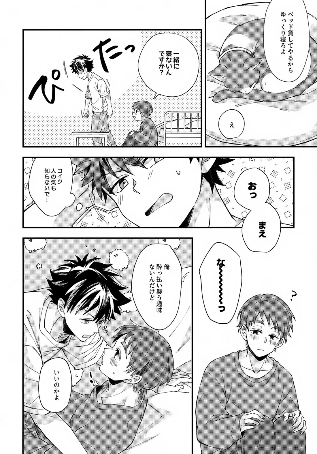 夜に溶けるクロッカス 7ページ